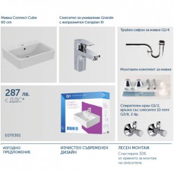 Промо комплект 5 в 1 умивалник със смесител от Ideal Standard (България)