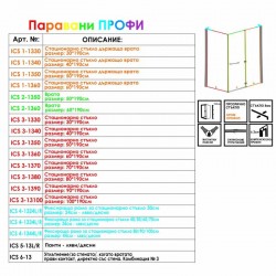 Телескопично квадратно рамо за параван, дясно Профи ICS 1344 R