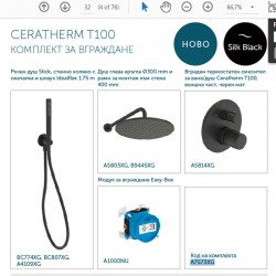 Душ комплект за вграждане с термостат CERATHERM T100 